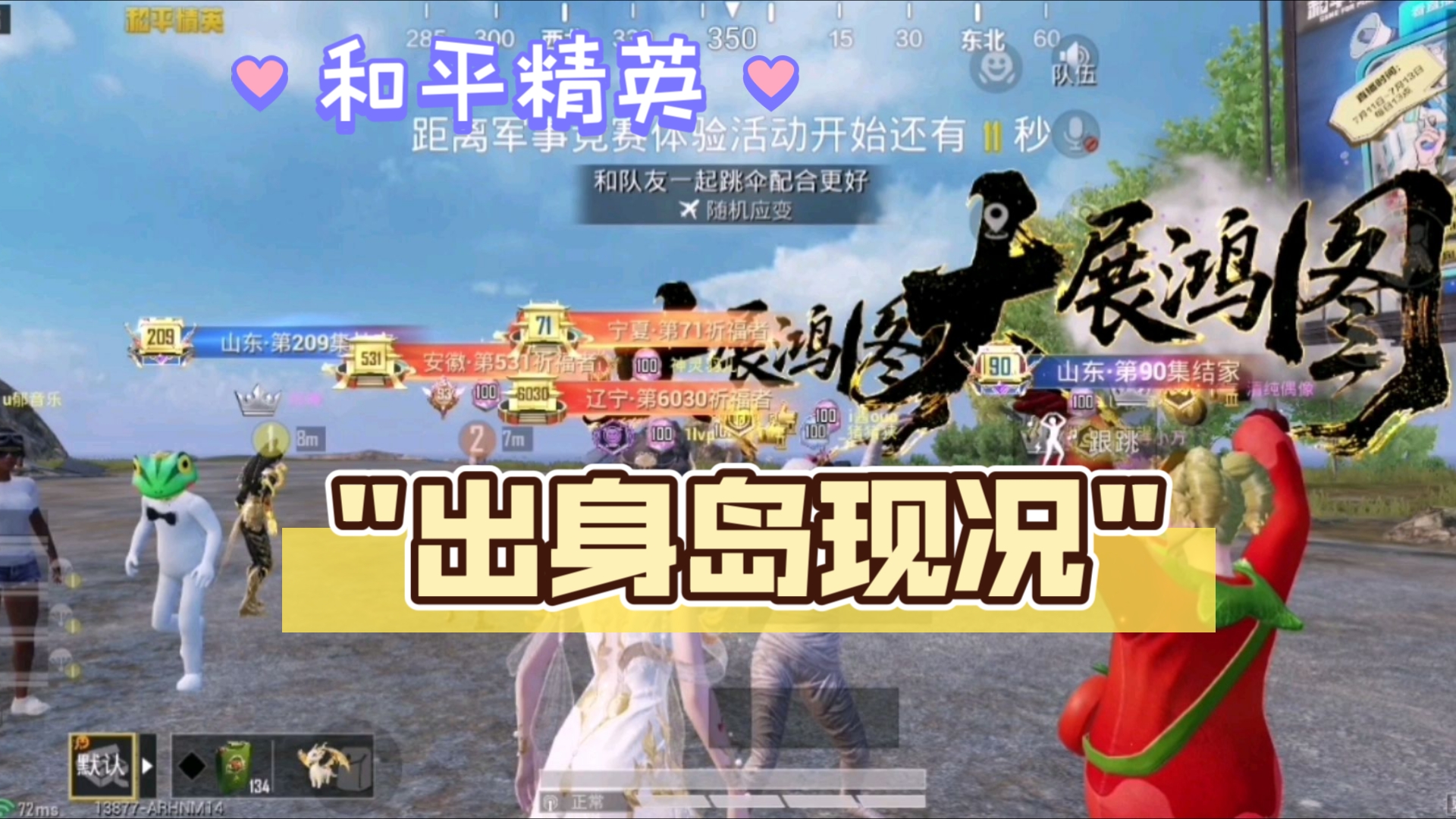 和平精英手机版出生岛(和平精英海岛地图出生岛在哪里)