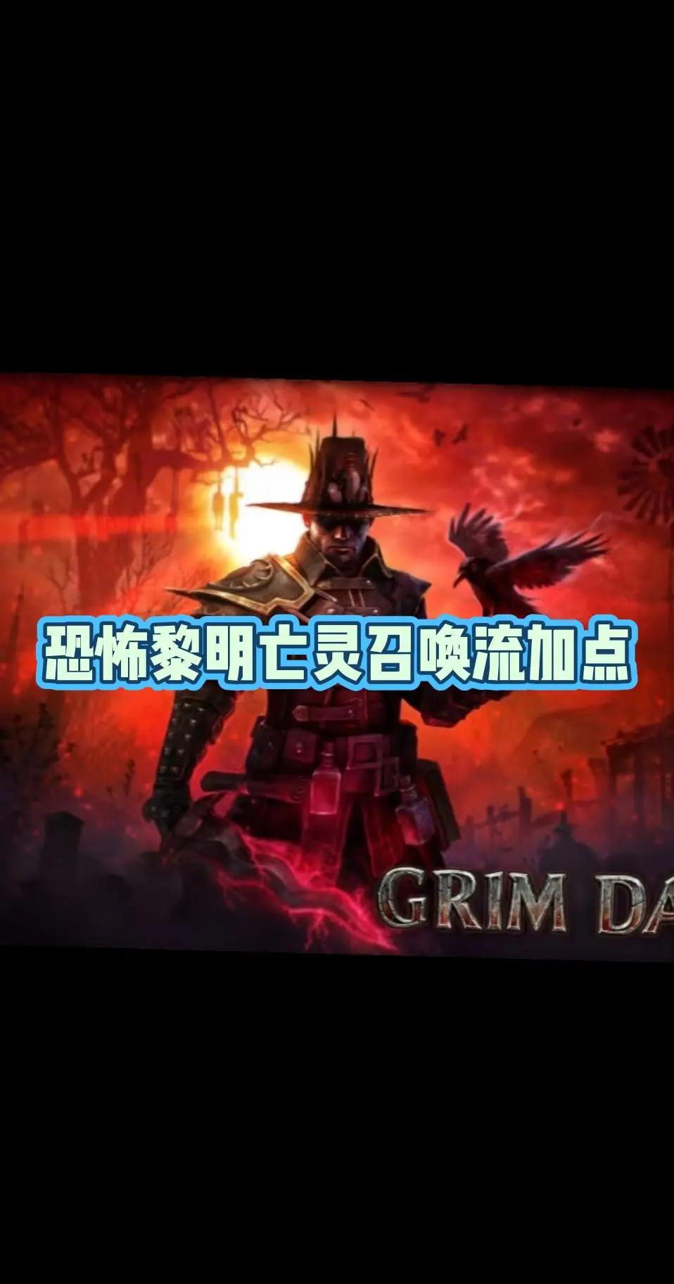 恐怖黎明亡灵召唤手机版(亡灵军团中文版下载手机版)-第2张图片-QuickQ官网